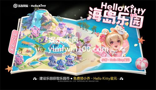 王者荣耀hellokitty联动活动一览-王者荣耀hellokitty联动内容介绍