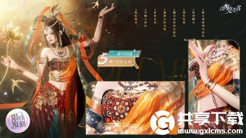 以闪亮之名五星套装卧月灼莲怎么样-以闪亮之名五星套装卧月灼莲分享介绍