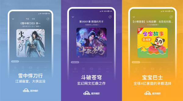 酷我畅听：一款真正不收费的听书软件