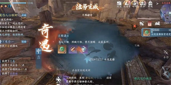 逆水寒手游月照诸方奇遇怎么做 逆水寒手游月照诸方奇遇攻略