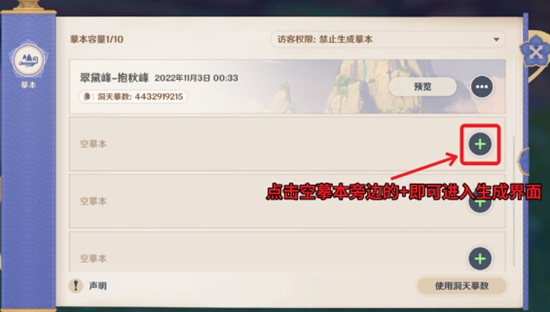 原神3.2怎么生成摹本 3.2版本生成摹本方法