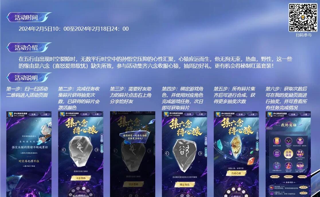 梦幻西游集六年缚心猿活动怎么玩 集六年缚心猿活动奖励一览