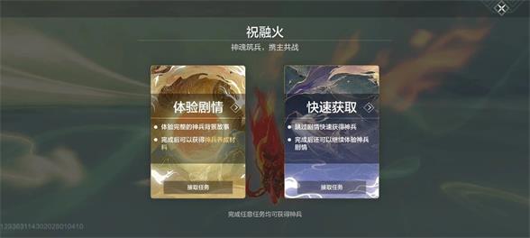 妄想山海神兵祝融火怎么获得妄想山海祝融火获取攻略