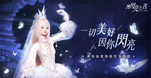 以闪亮之名可获得的道具有哪些 以闪亮之名道具获取途径一览