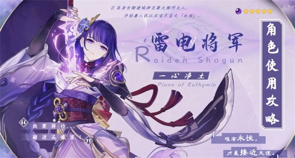 原神雷电将军角色怎么样原神雷电将军角色介绍
