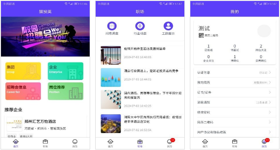 猫投英招聘app：求职招聘的标配软件