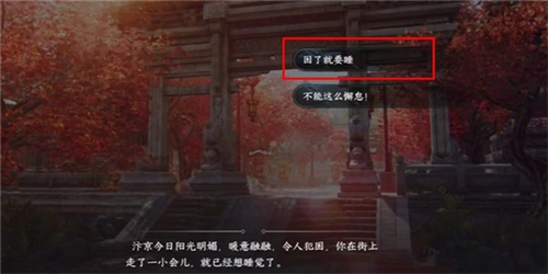 逆水寒手游暖日犯困任务怎么做逆水寒手游暖日犯困任务做法攻略