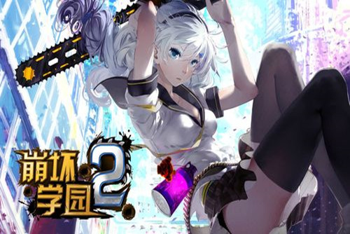 崩坏学园2兑换码最新2023 崩坏学园2兑换码永久有效大全