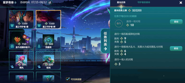 英雄联盟手游星梦奇缘如何进行兑换 星梦奇缘优先级兑换分析与推荐