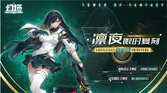 幻塔凛夜什么时候复刻幻塔凛夜限时复刻活动介绍