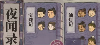 江南百景图夜闻录答案是什么 江南百景图夜闻录答案详情介绍