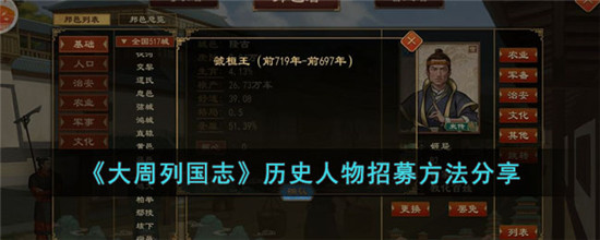 大周列国志历史人物怎么招募 大周列国志历史人物招募方法分享