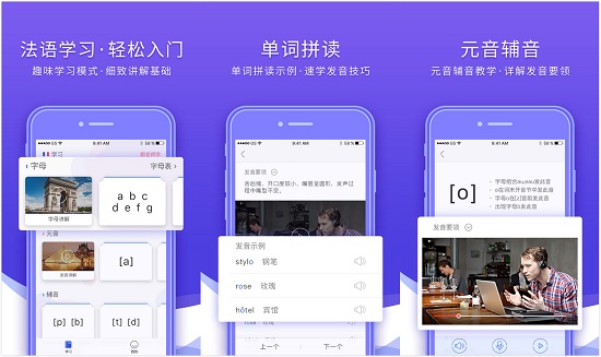 法语入门app：一款零基础学法语的软件