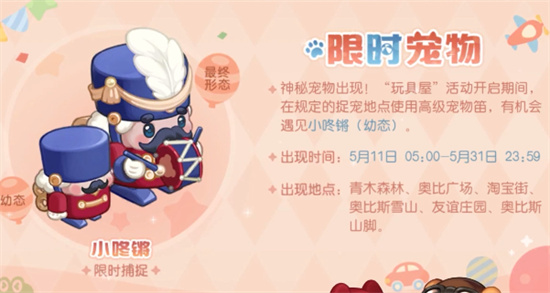 奥比岛手游小咚锵如何获得的-奥比岛手游小咚锵怎么获得