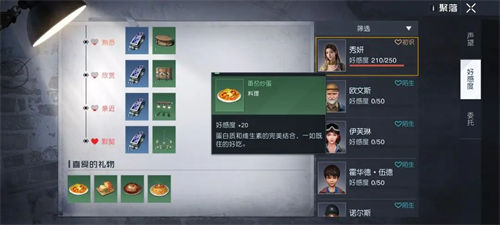 黎明觉醒生机npc好感度怎么提升-黎明觉醒生机npc好感度提升攻略