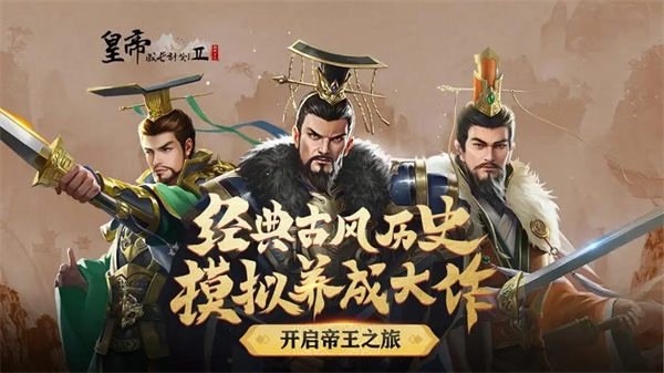 皇帝成长计划2江湖人物攻略 皇帝成长计划2江湖人物攻略大全