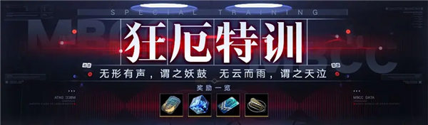 无期迷途狂厄特训第5期什么时候开始 无期迷途狂厄特训第五期开启预告