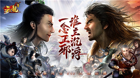 天龙手游全新资料片凌云至尊即将上线阵营大战开始