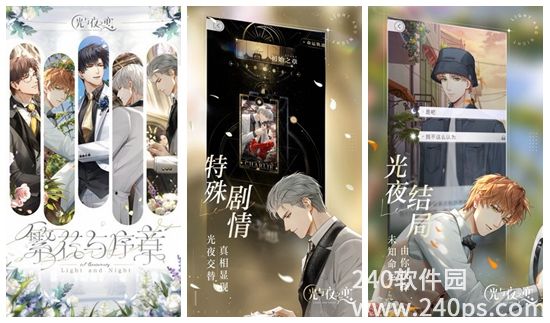 光与夜之恋怎么重置剧情 光与夜之恋剧情重置教程