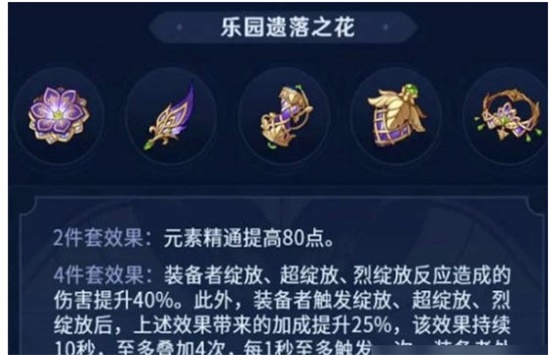 原神3.3新圣遗物花神套怎么样 3.3新圣遗物花神套详情解析