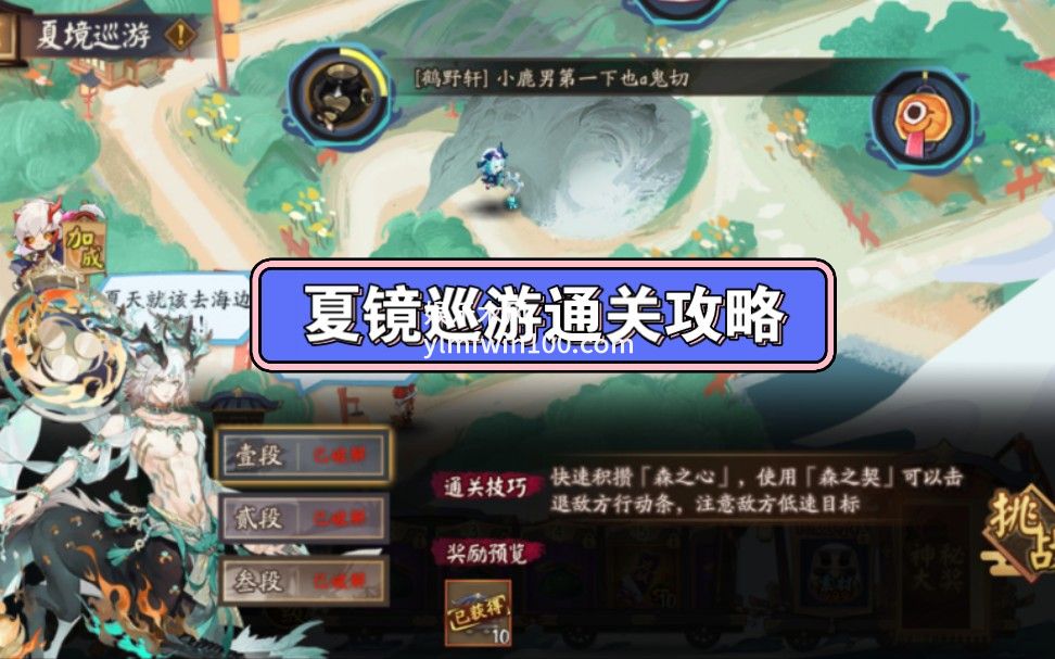阴阳师夏境巡游攻略-阴阳师夏境巡游怎么过