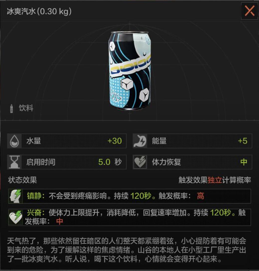 暗区突围冰爽汽水有什么用 冰爽汽水获取作用一览