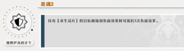 崩坏星穹铁道玲可星魂二怎么使用崩坏星穹铁道玲可星魂二讲解