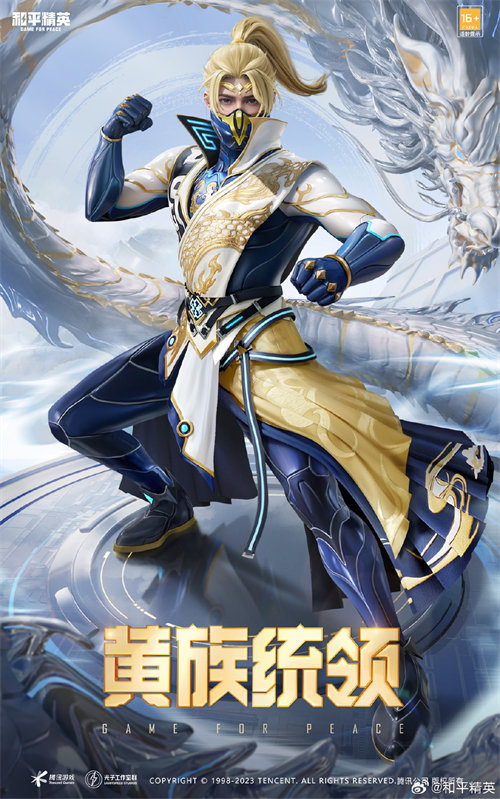 和平精英黄族统领皮肤怎么样 和平精英黄族统领皮肤详情介绍