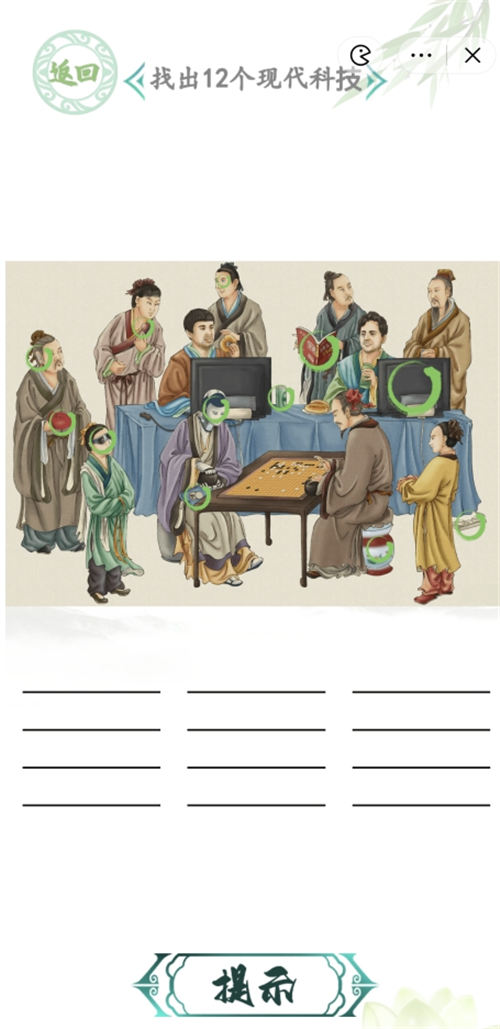 汉字找茬王人机大战攻略人机大战关卡找出12个现代科技