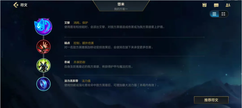 英雄联盟手游悠米怎么玩-英雄联盟手游悠米攻略