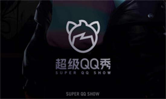 超级QQ秀怎么关闭超级QQ秀关闭方法