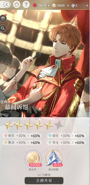 光与夜之恋怎么提升灵犀星级 光与夜之恋灵犀等级提升教程