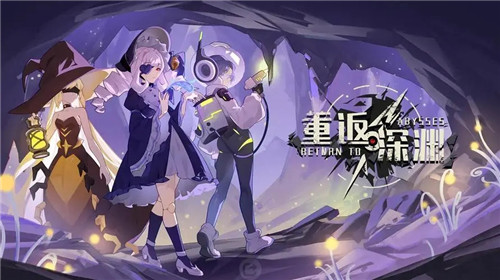 重返深渊人偶少女怎么解锁 重返深渊玩偶少女解锁方法