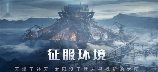 流浪地球手游内测资格获取攻略-流浪地球手游内测资格怎么获取