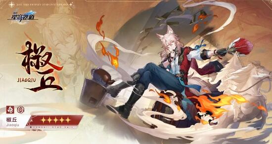 崩坏星穹铁道2.4版本角色有哪些 崩坏星穹铁道2.4卡池角色一览