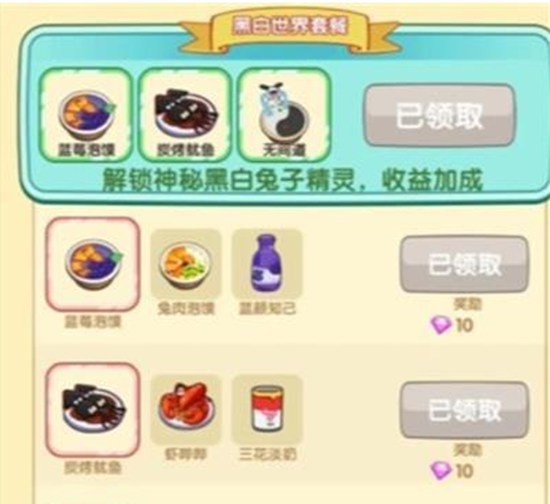 兔克的餐厅黑白世界套餐怎么制作 兔克的餐厅黑白世界套餐制作攻略