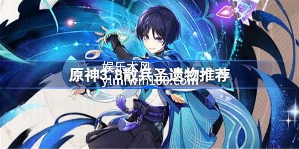 原神3.8流浪者穿什么圣遗物-原神3.8流浪者圣遗物推荐