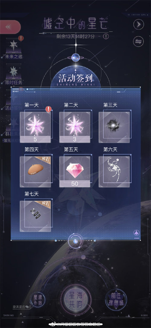 闪耀暖暖墟空中的星芒新增哪些内容 闪耀暖暖墟空中的星芒新增内容一览