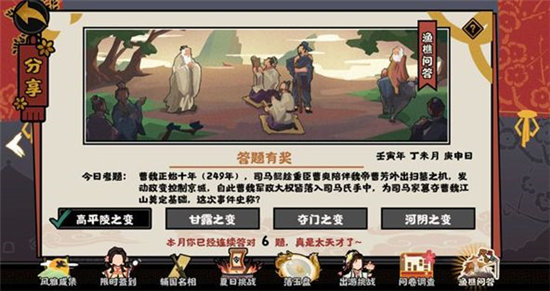 无悔华夏渔樵7.6问答答案分享-无悔华夏渔樵7.6答案是什么
