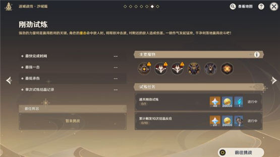 原神刚劲试炼关卡攻略迷城战线域篇刚劲试炼过关方法分享