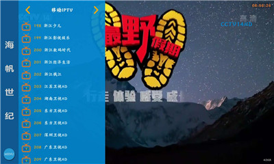海帆视界tv安卓版-海帆视界v4.3.1最新版 