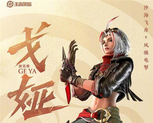 王者荣耀戈娅什么时候上线正式服 王者荣耀戈娅上线时间介绍