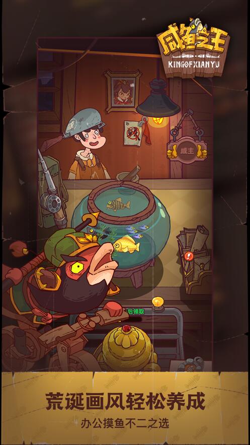 咸鱼之王兑换码大全2022有哪些 最全礼包码全分享