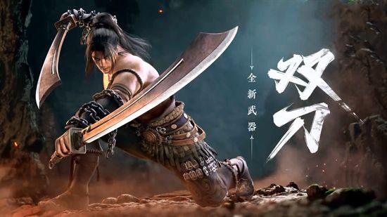 永劫无间双刀什么时候出？双刀上线时间介绍