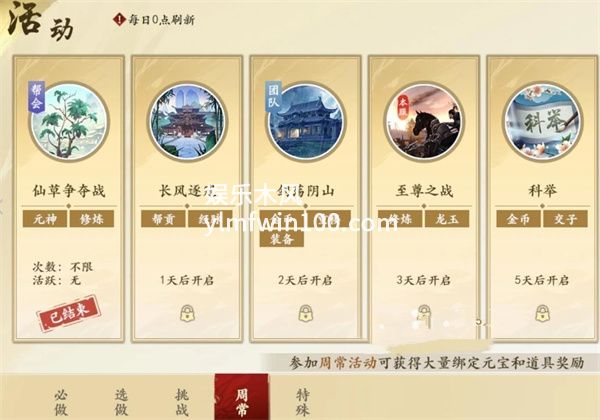 新天龙八部手游周常活动是啥-新天龙八部手游周常活动介绍