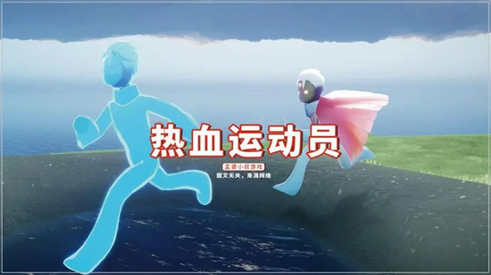 光遇热血运动员先祖什么时候复刻光遇热血运动员先祖复刻时间