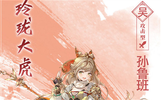 三国志幻想大陆孙鲁班技能介绍三国志幻想大陆孙鲁班技能怎么样