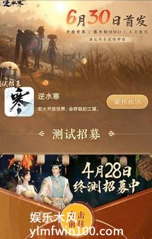 逆水寒手游什么时候上线-逆水寒手游上线时间