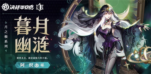 决战平安京阿织暮月幽涟皮肤怎么样 决战平安京阿织暮月幽涟皮肤立绘一览