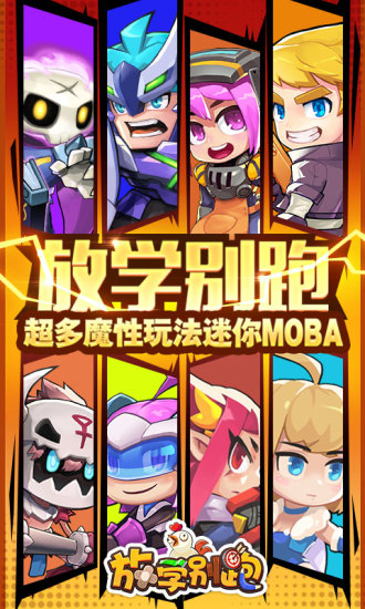 放学别跑兑换码大全 放学别跑兑换码大全2021